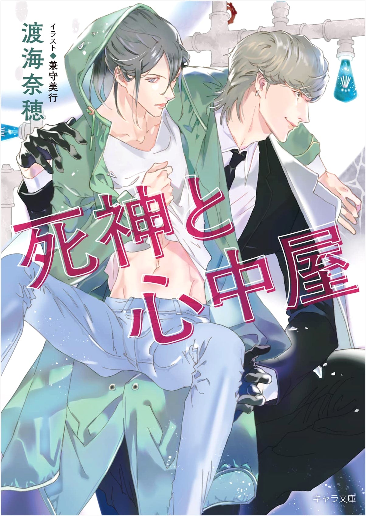 The Reaper and the Suicide Arranger (Chara Bunko)