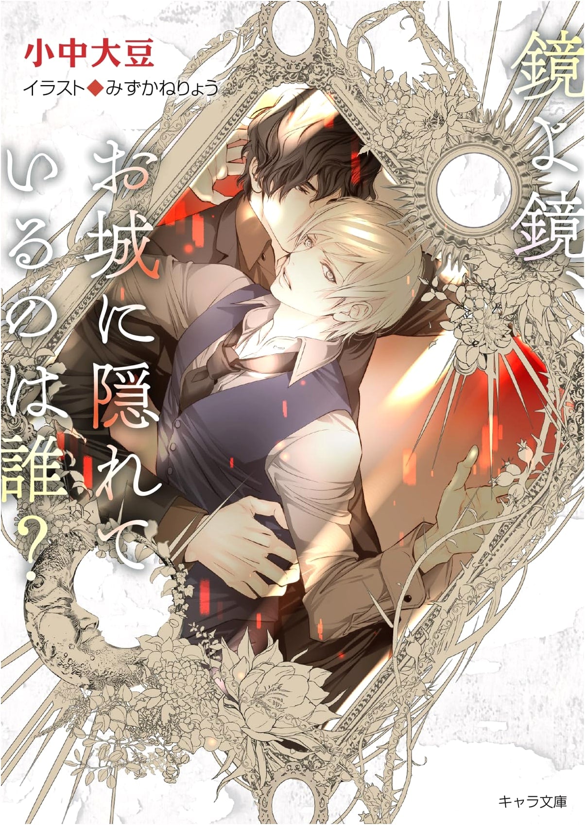 Mirror, Mirror, Who Hides in the Castle? Mirror, Mirror, Who Ate the Poison Apple? Vol. 2