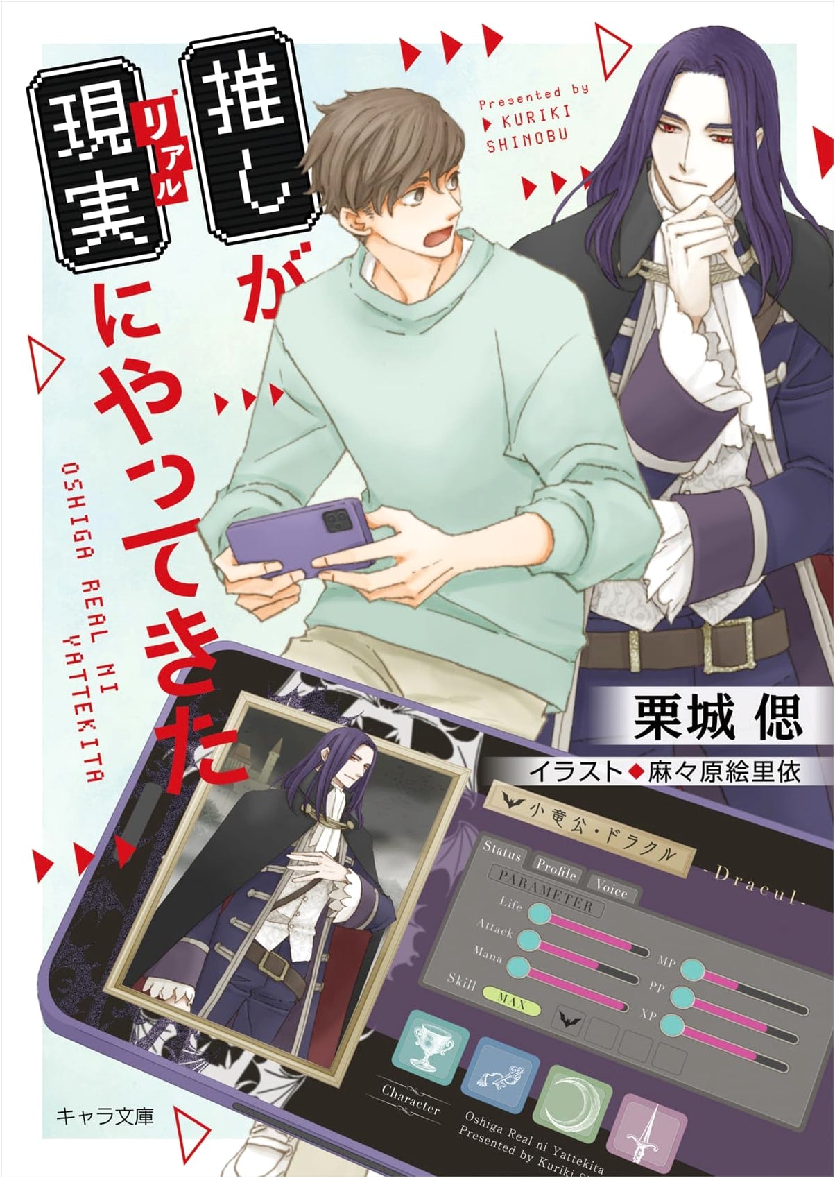 My Favorite Character Came to Reality (Chara Bunko)