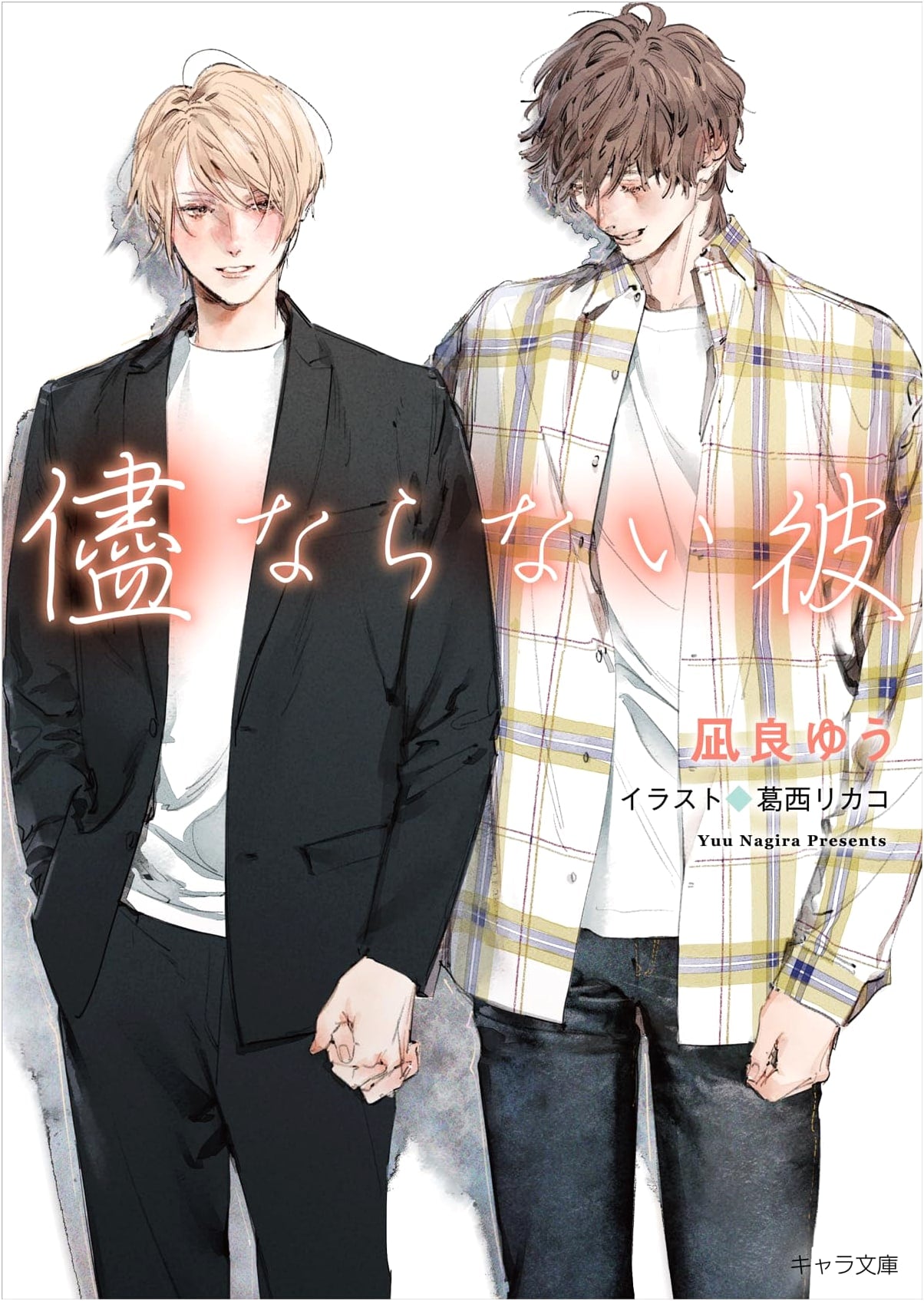 Intolerable He: Utsukushii Kare 4 by Yuu Nagira
