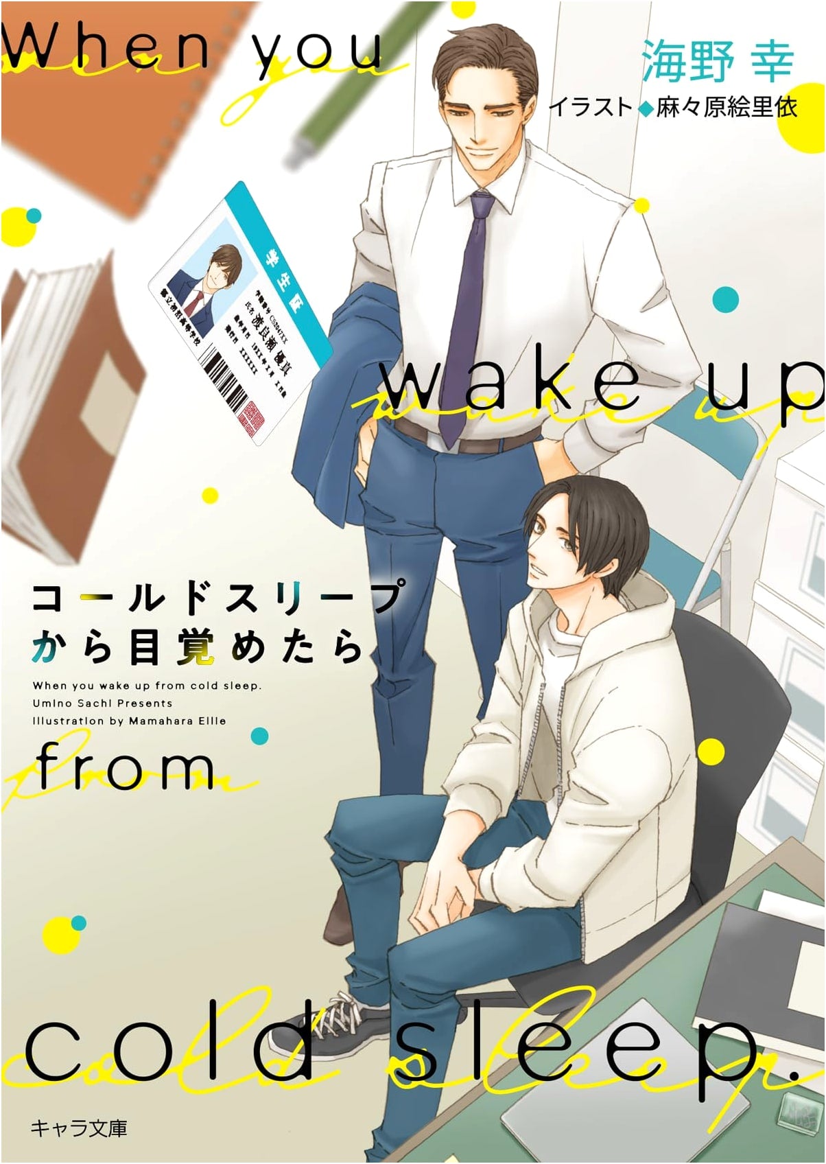 Waking Up From Cold Sleep (Chara Bunko U 2-10)