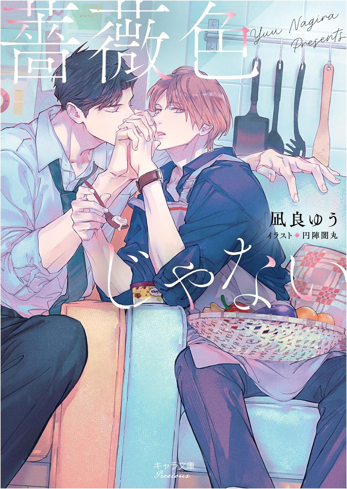 Not Rose-Colored: Character Bunko by Yuu Nagira