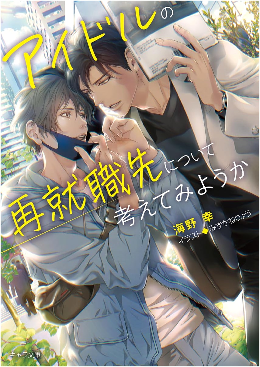 Considering an Idol's Re-employment Options (Chara Bunko)