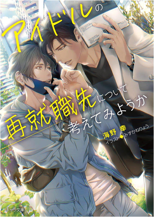 Considering an Idol's Re-employment Options (Chara Bunko)