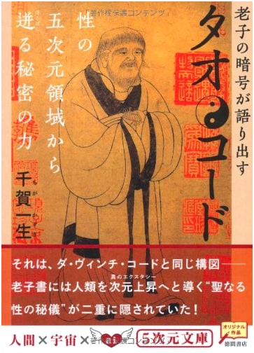 The Tao Code: Unlocking Lao Tzu's Secrets for Fifth-Dimensional Power by Senga, Issei