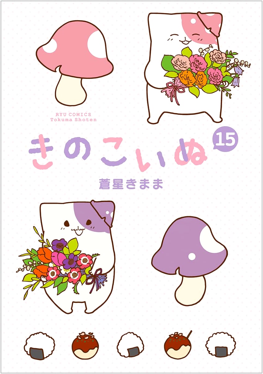 Kinokoinu, Vol. 15 (Ryu Comics Manga Series)