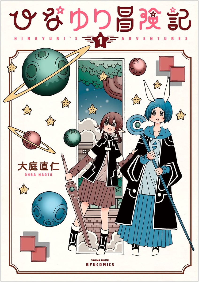 Hinayuri Adventure Log, Vol. 1 (Ryu Comics)
