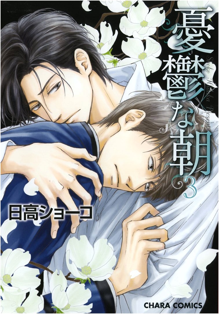 Melancholy Morning Vol. 3 (Chara Comics) by Shoko Hidaka