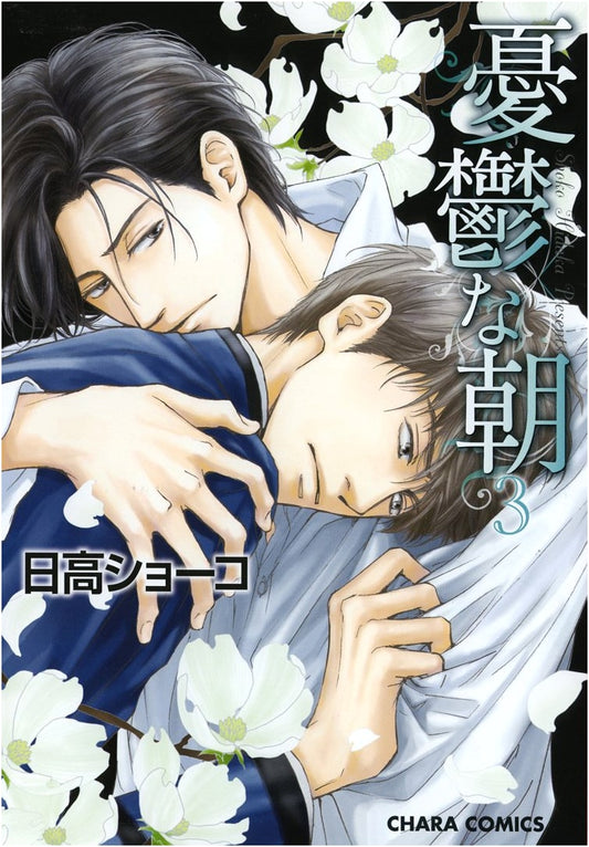 Melancholy Morning Vol. 3 (Chara Comics) by Shoko Hidaka
