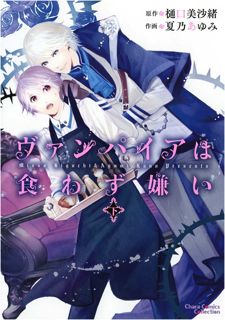 The Vampire is a Picky Eater (Vol. 2)
