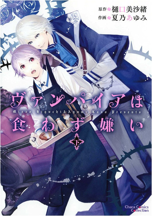 The Vampire is a Picky Eater (Vol. 2)