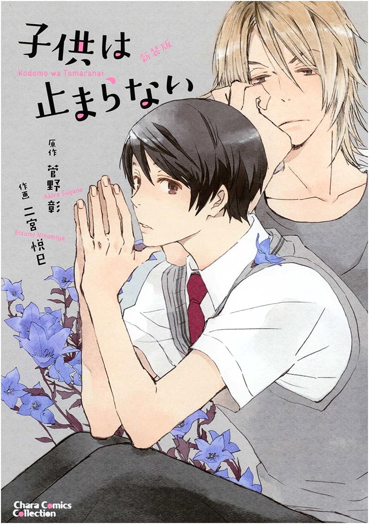 Children Won't Stop: New Edition (Charコミックス)