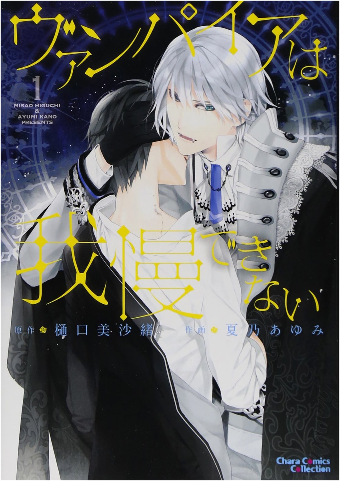 Vampire Can't Stand It Vol. 1 (Chara Comics)
