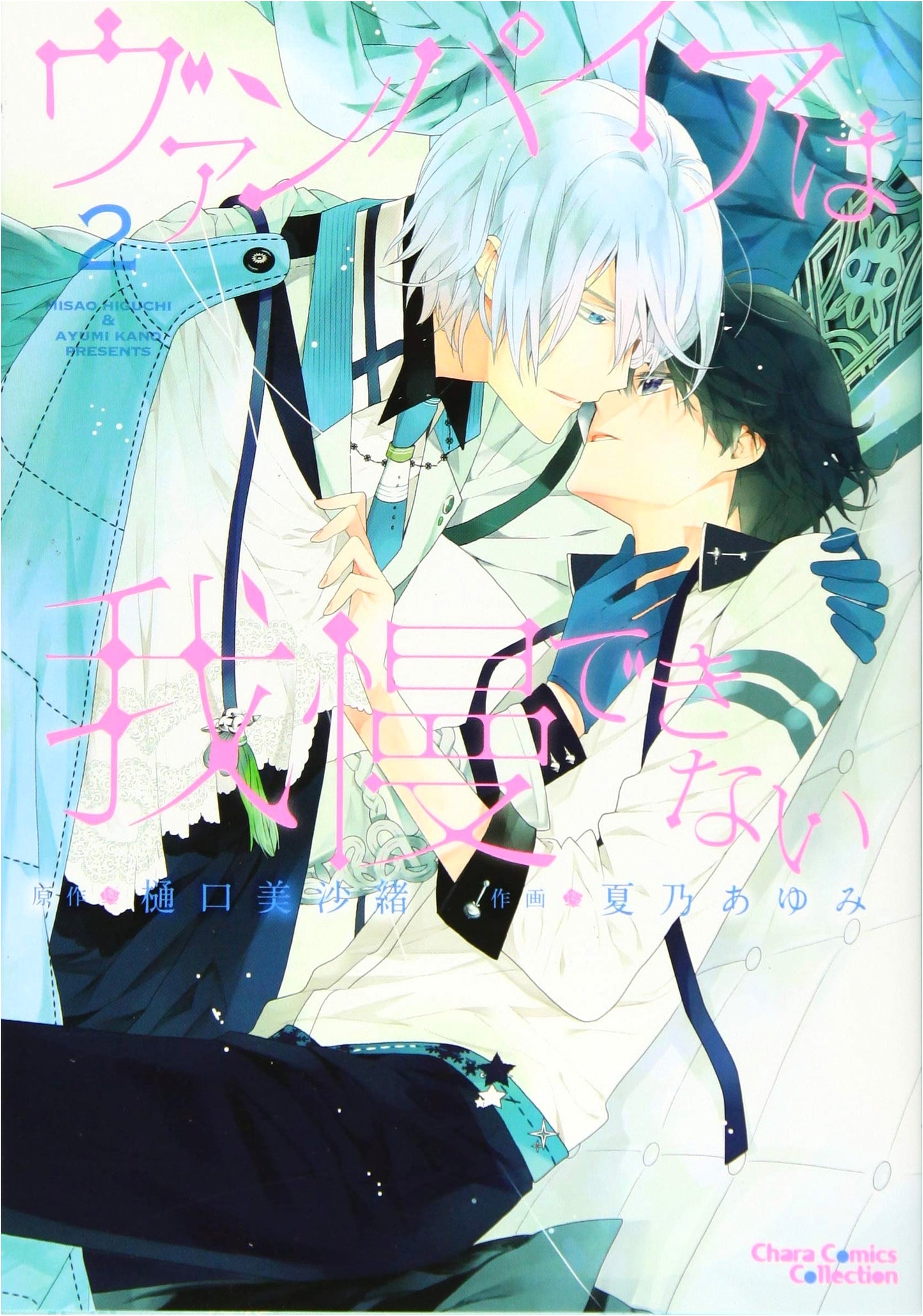 Vampires Can't Wait, Vol. 2 (Chara Comics)