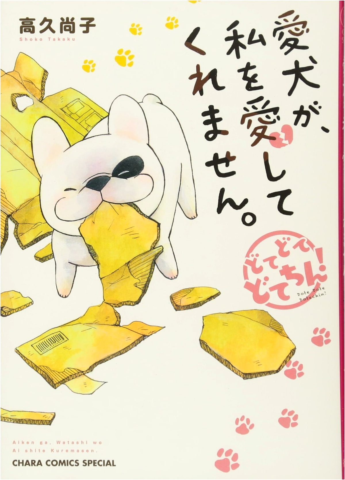 My Beloved Dog Won't Love Me! Dotetete Dotechin! (Chara Comics)