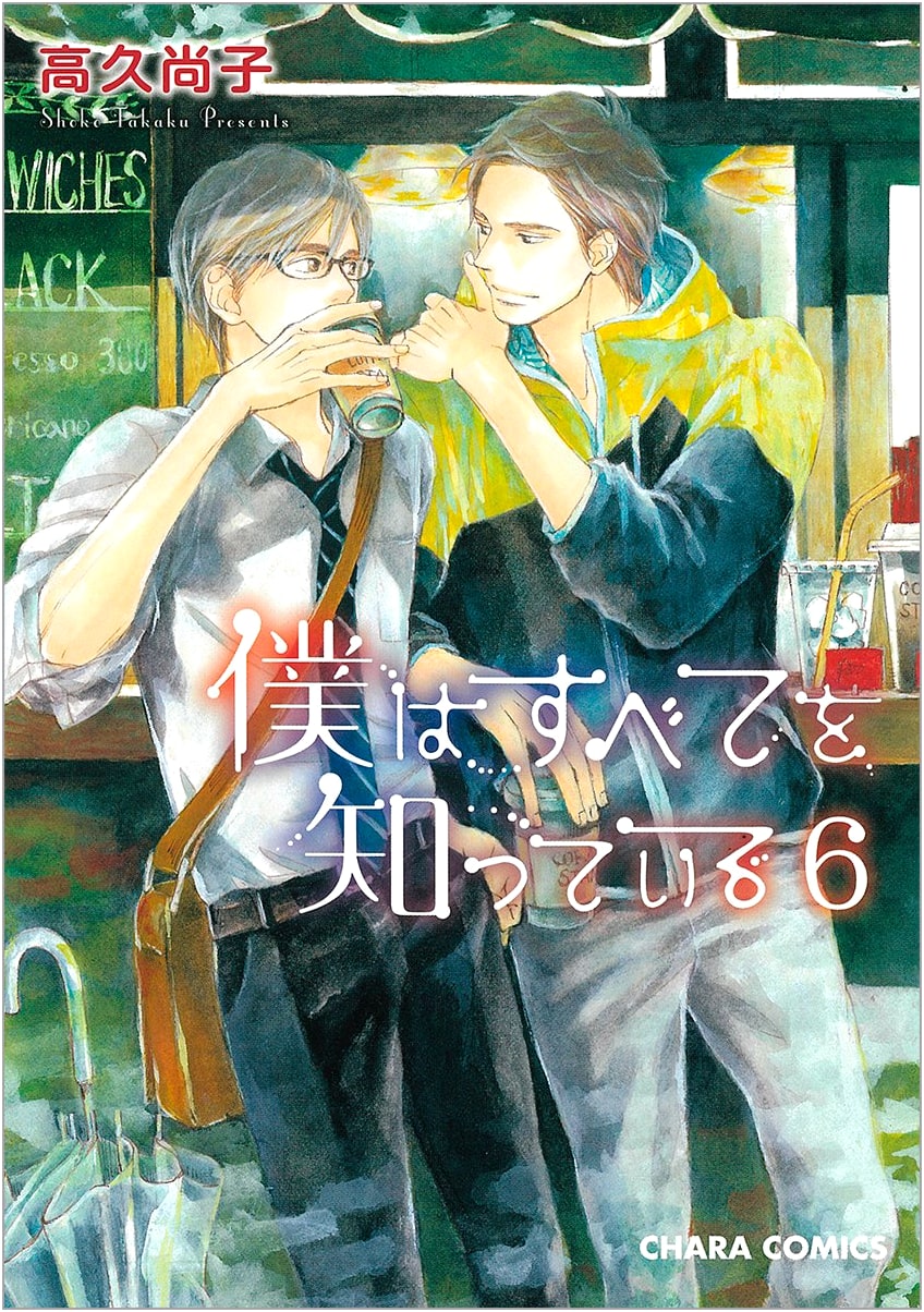 I Know Everything Vol. 6 (Char Comics)