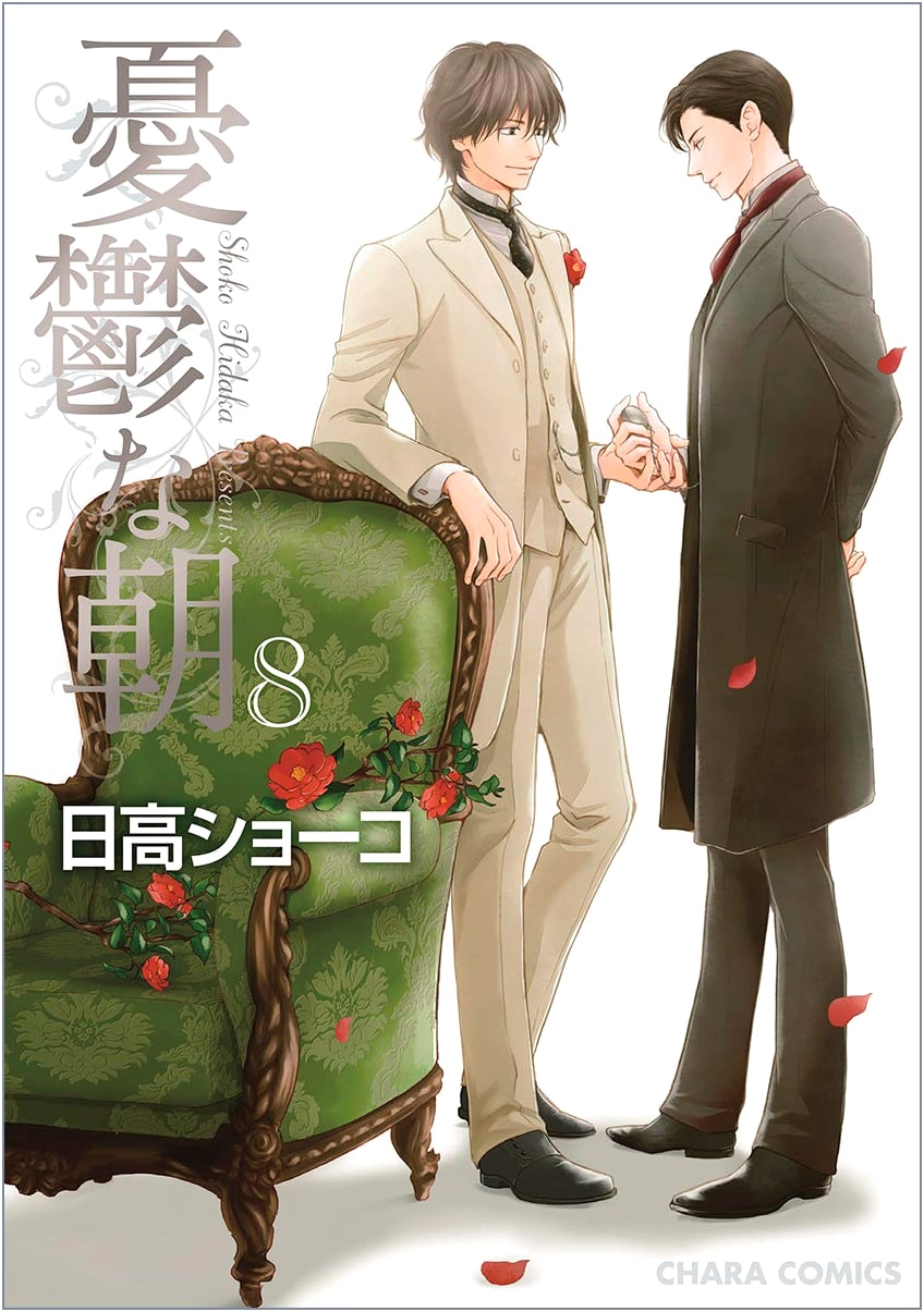 Yuuutsu na Asa Vol. 8 (Chara Comics)