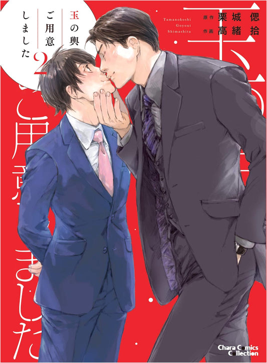 A Golden Marriage Awaits Vol. 2 (Chara Comics)