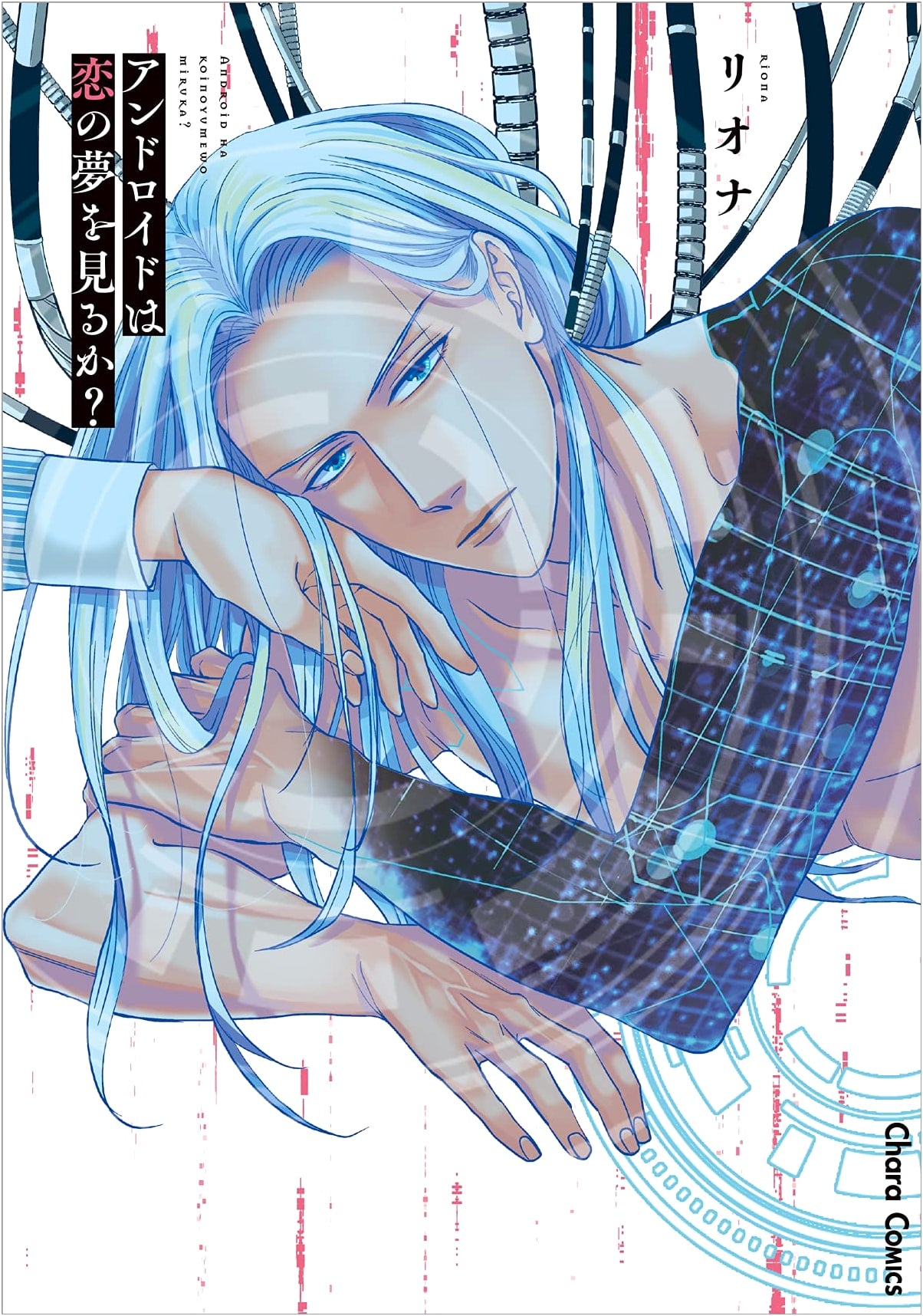 Do Androids Dream of Love? - Chara Comics BL Manga