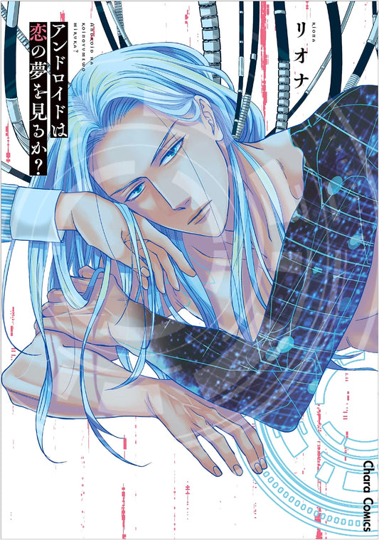 Do Androids Dream of Love? - Chara Comics BL Manga