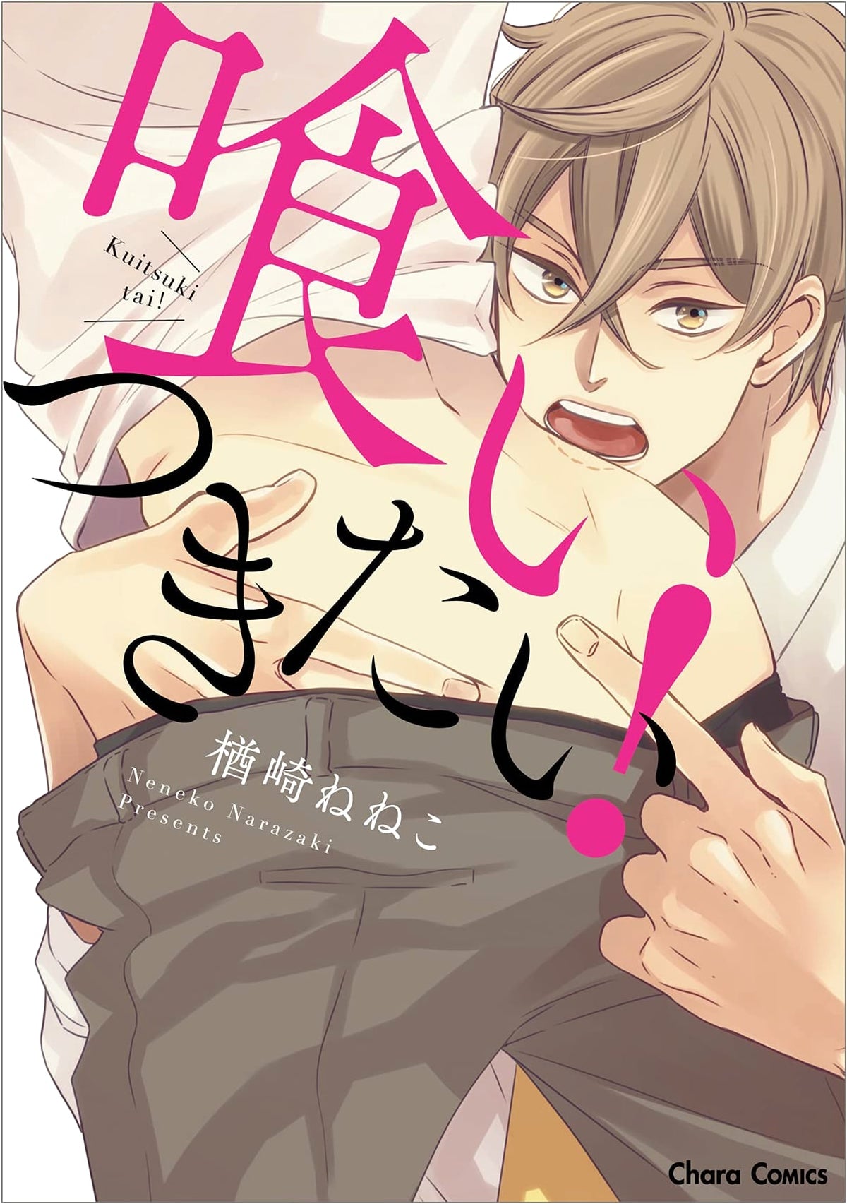 I Want to Devour You! (Chara Comics) by Unknown