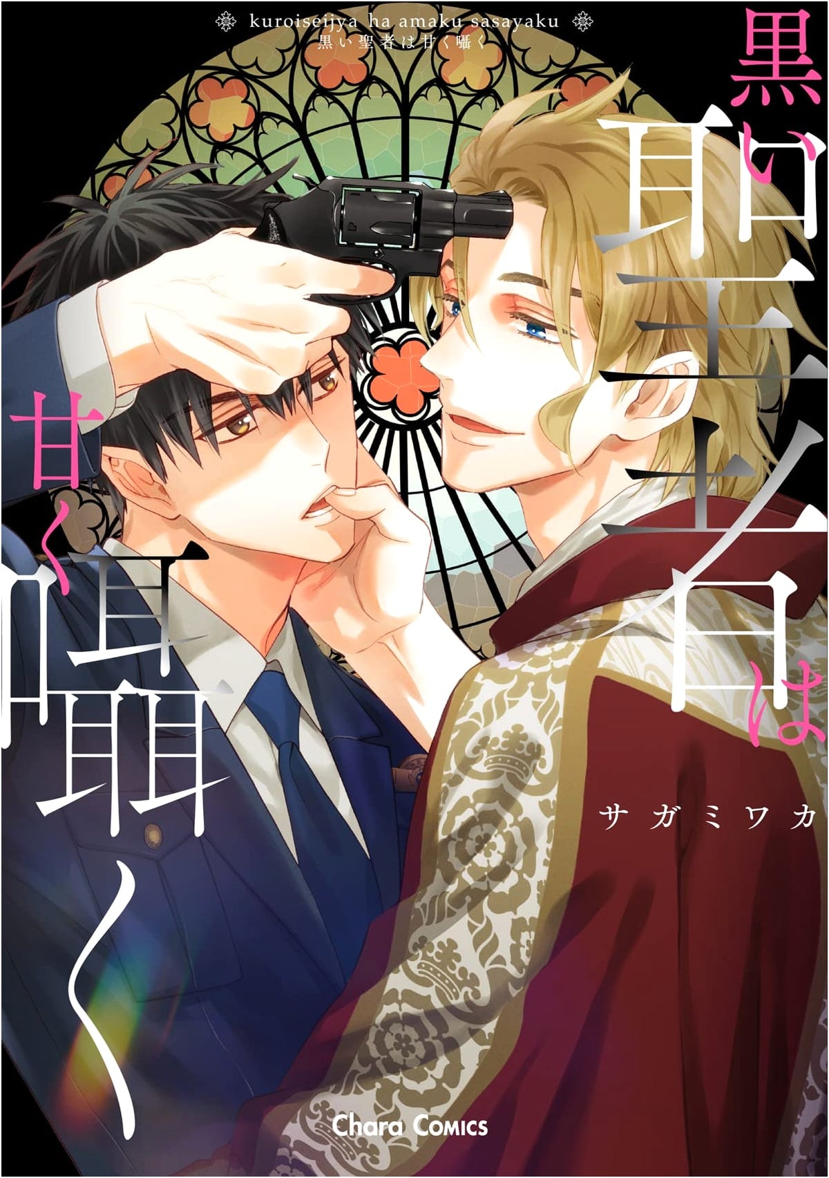 The Black Saint Sweetly Whispers (Chara Comics)