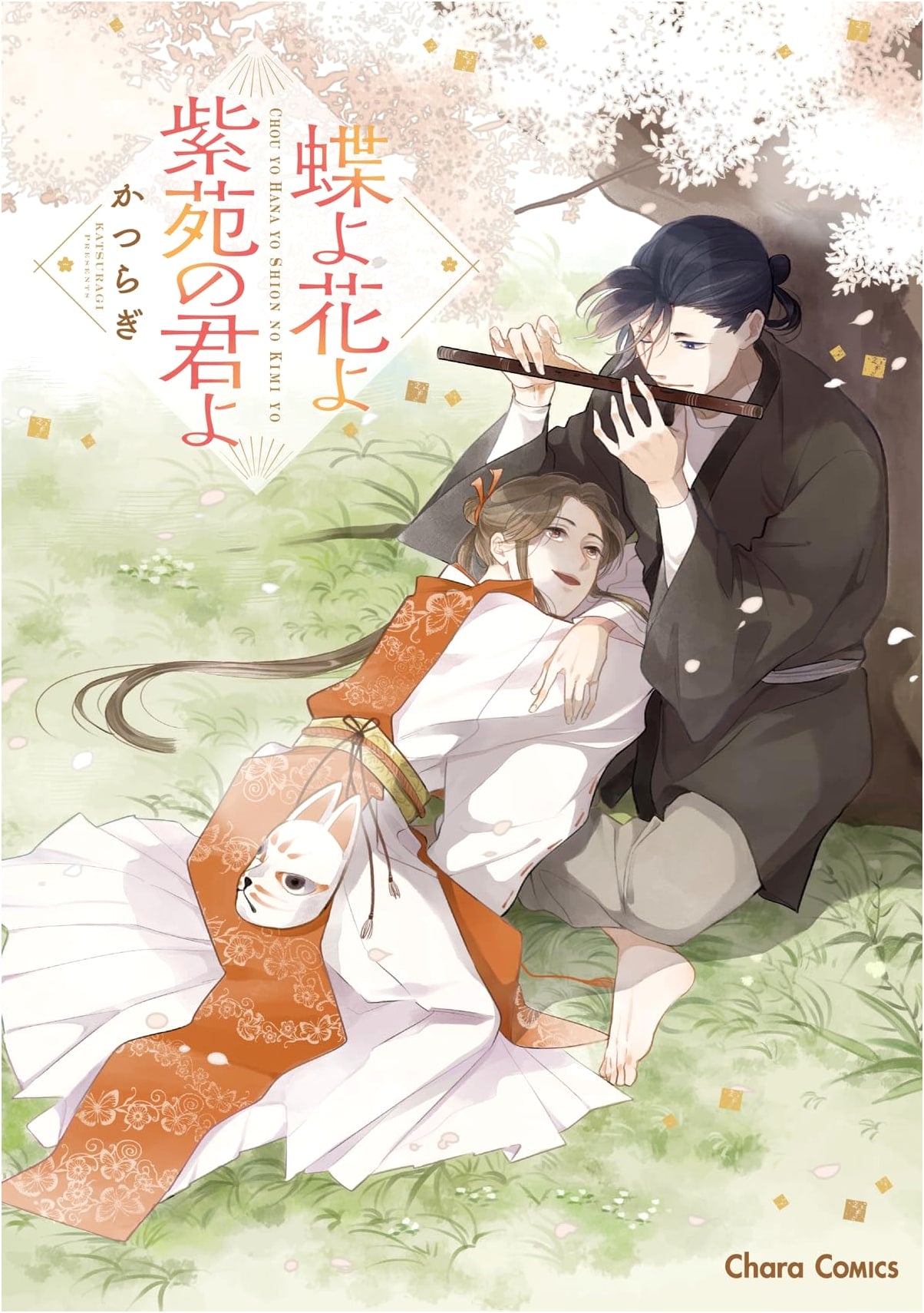 My Aster Prince of Butterflies and Flowers (Chara Comics)