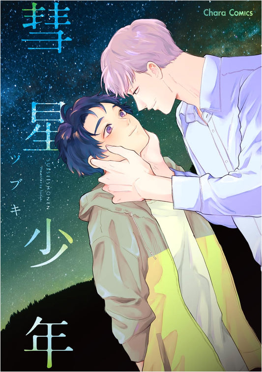 Comet Boy (Chara Comics)