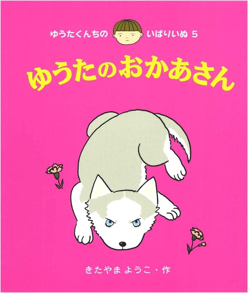 Yuta's Mother (Yuta-kun's Bullying Dog, Vol. 5)