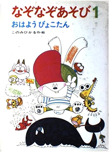 Riddle Play (1): Good Morning Pyokotan - Pyokotan's Brain Teasers (1)