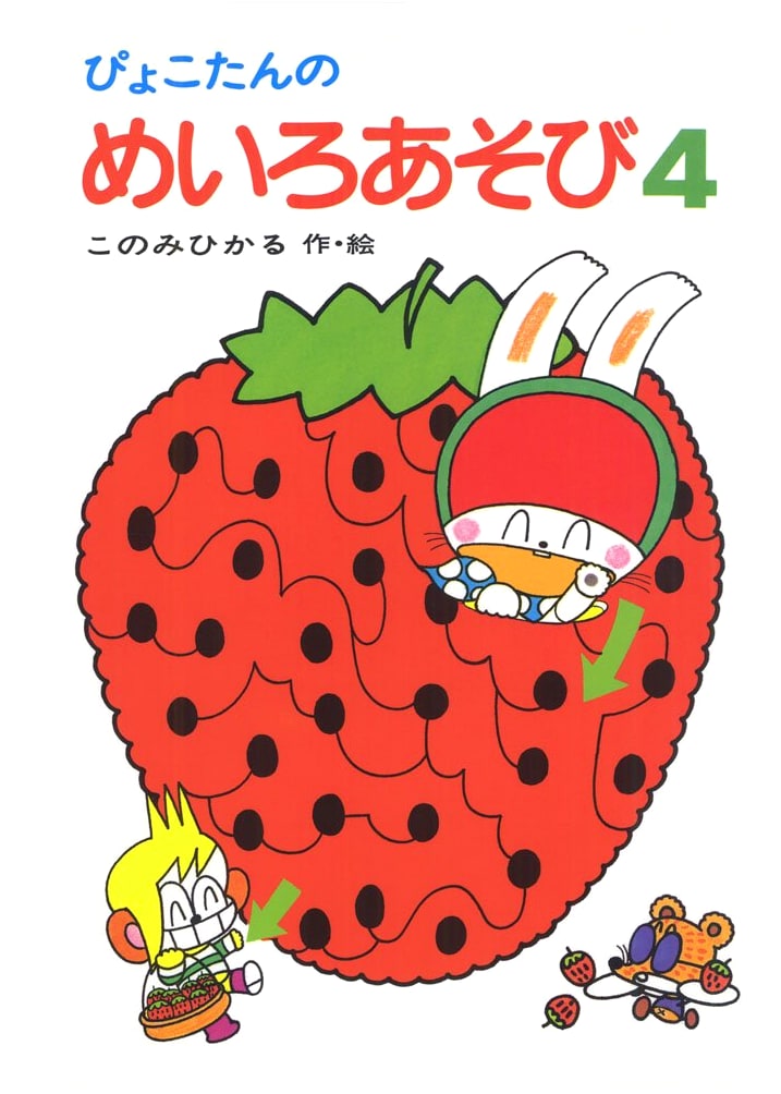 Pyokotan's Maze Adventures, Vol. 4: Brain Exercises Series 15
