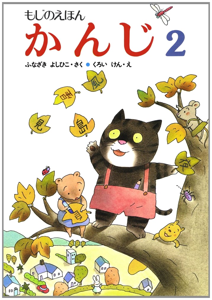 Kanji 2: A Picture Book of Characters