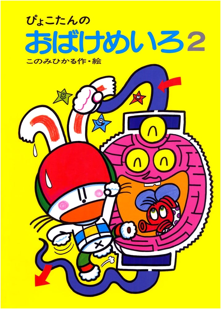 Pyokotan's Ghost Maze 2 (Pyokotan's Brain Exercises #26)
