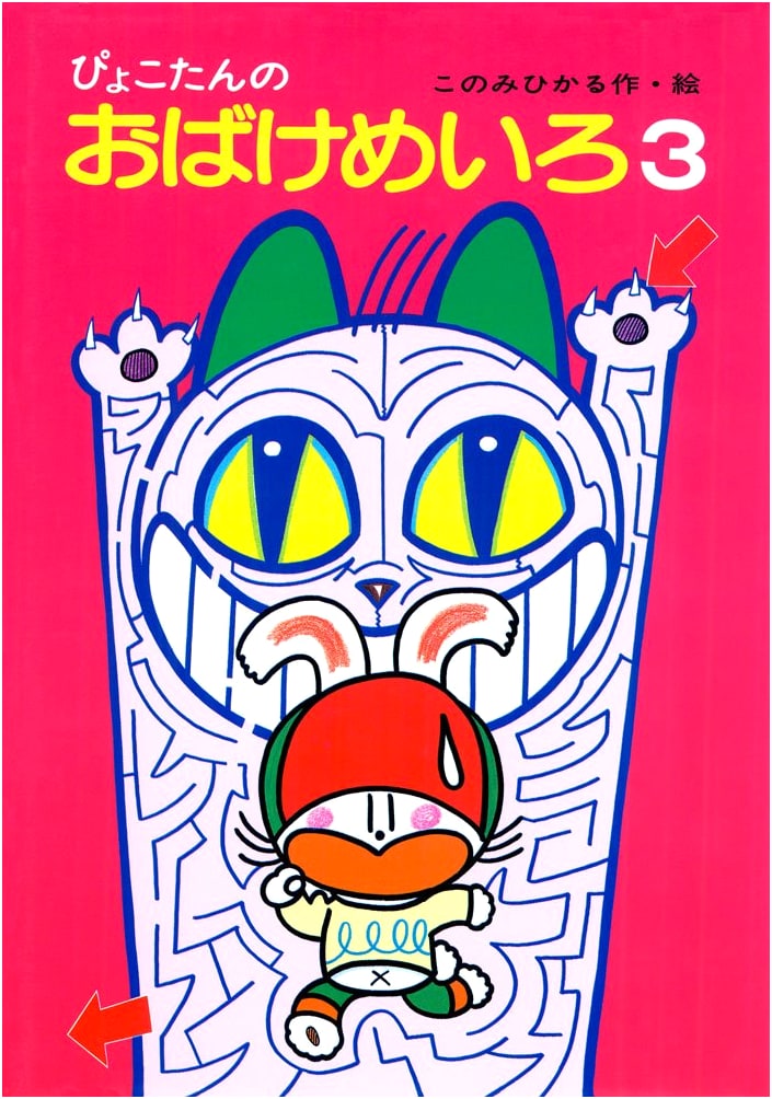 Pyokotan's Ghost Maze 3 (Pyokotan's Brain Exercises 28)