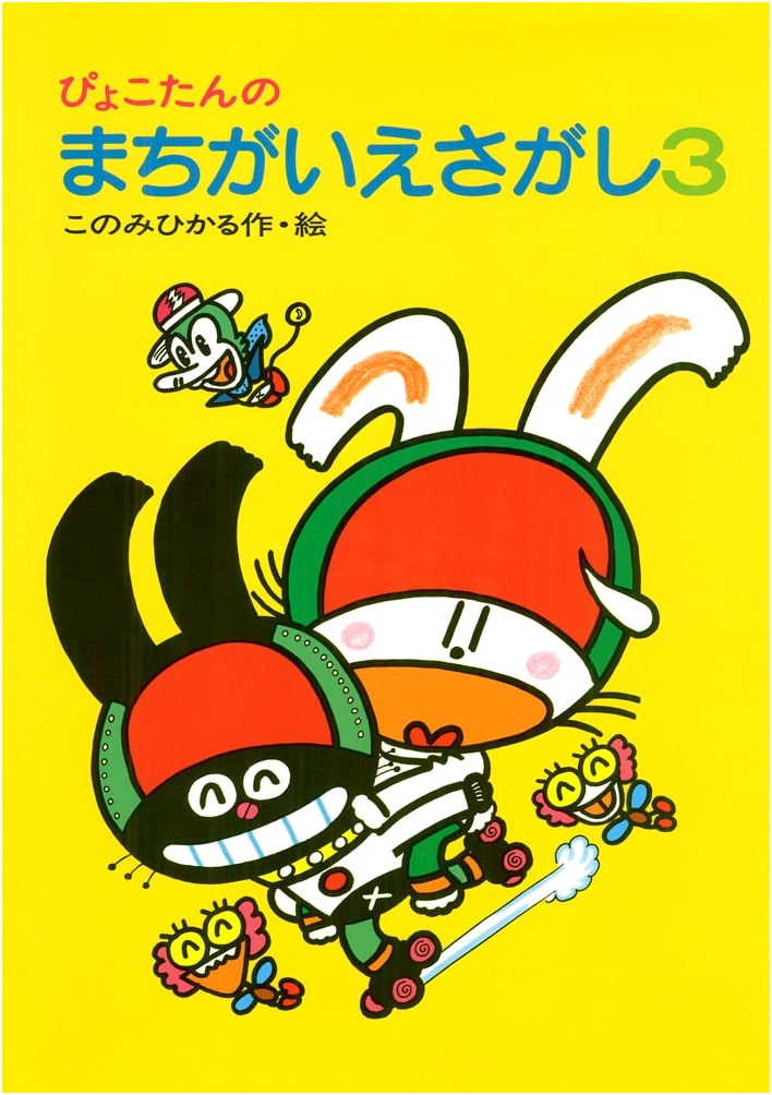Pyokotan's Spot the Differences 3 (Pyokotan's Brain Training 31)