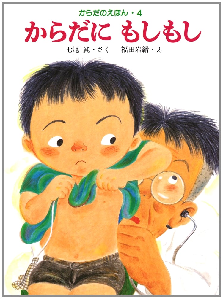 Hello to Your Body: A Picture Book of the Body, Vol. 4