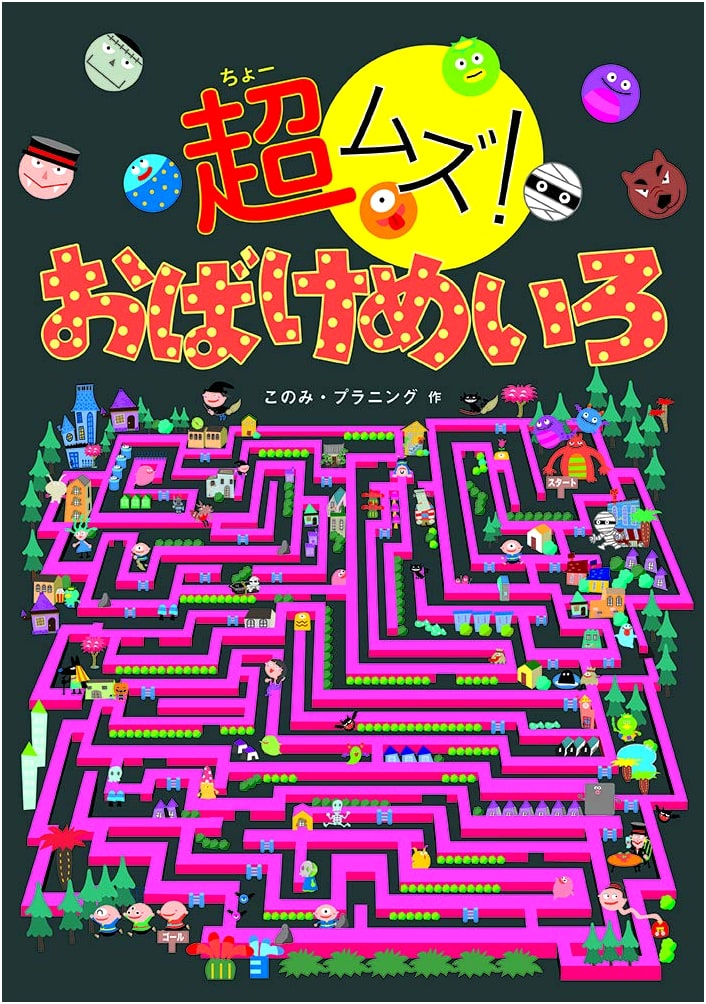 Super Difficult! Ghost Maze