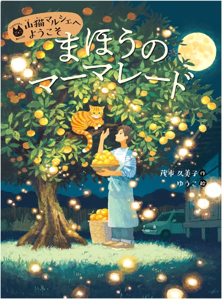 Magical Marmalade (Welcome to the Wildcat Marche 1)