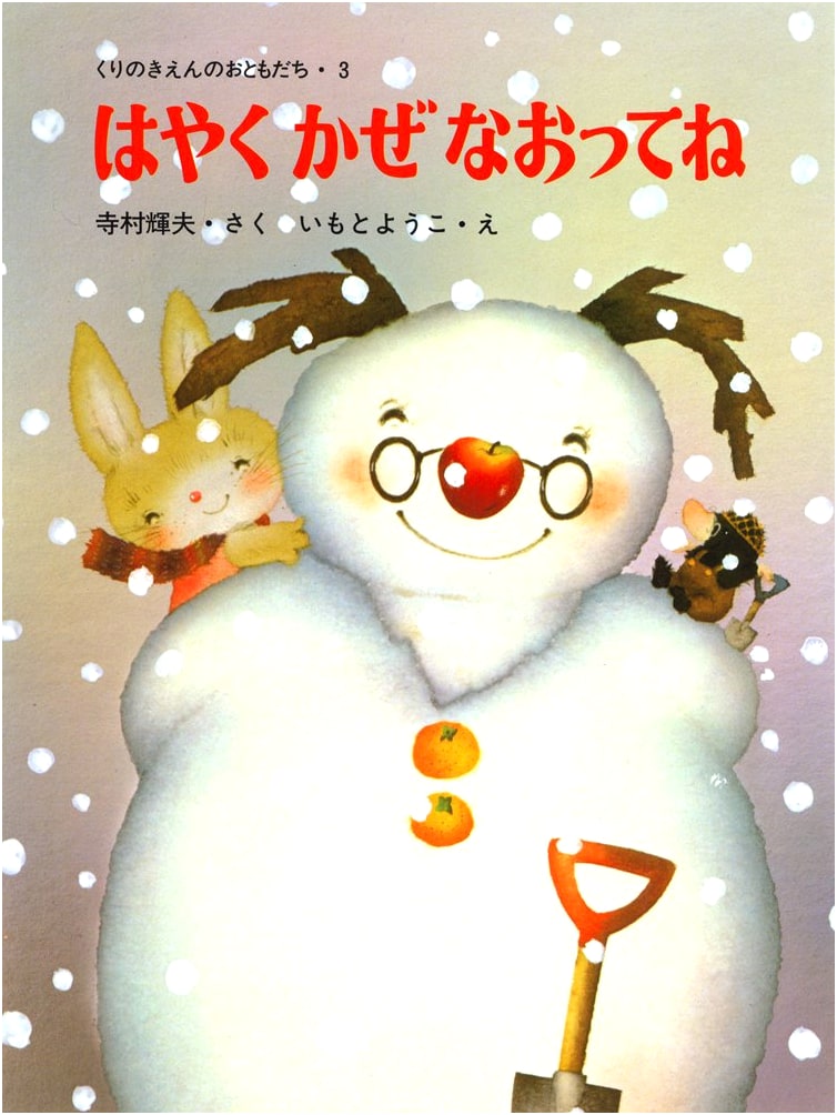 Get Well Soon! (Chestnut Tree Kindergarten Friends 3)