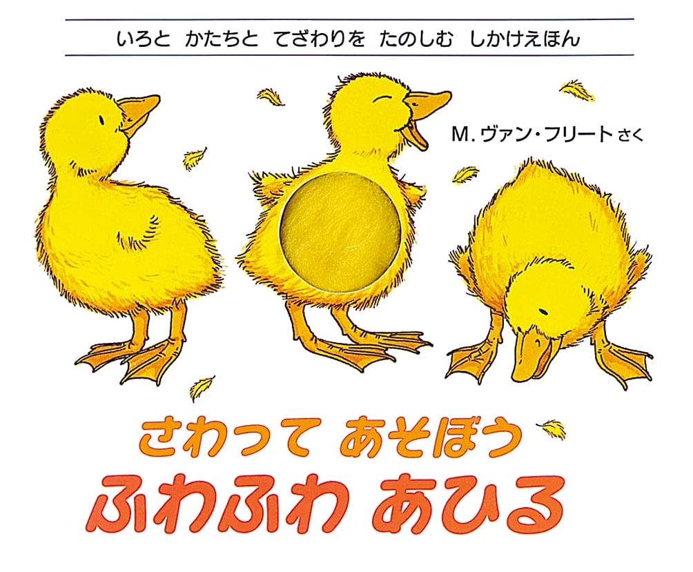 Touch and Play with Fluffy Duck: A Sensory Board Book of Colors, Shapes, and Textures
