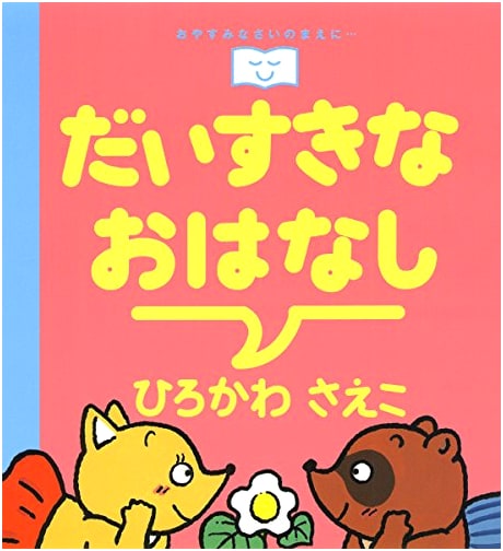 My Favorite Story (Before We Say Goodnight)