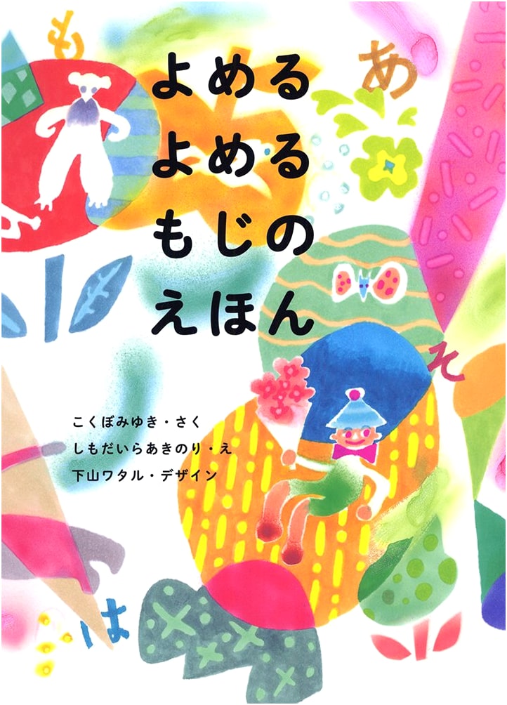 Read It! Read It! Picture Book of Letters