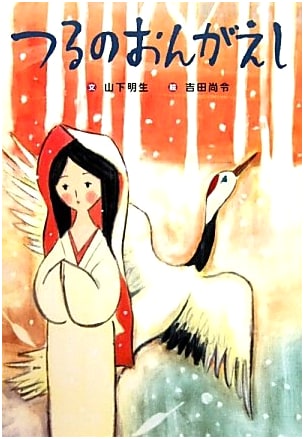 The Crane's Gratitude: A Classic Japanese Folktale Picture Book (Vol. 8)