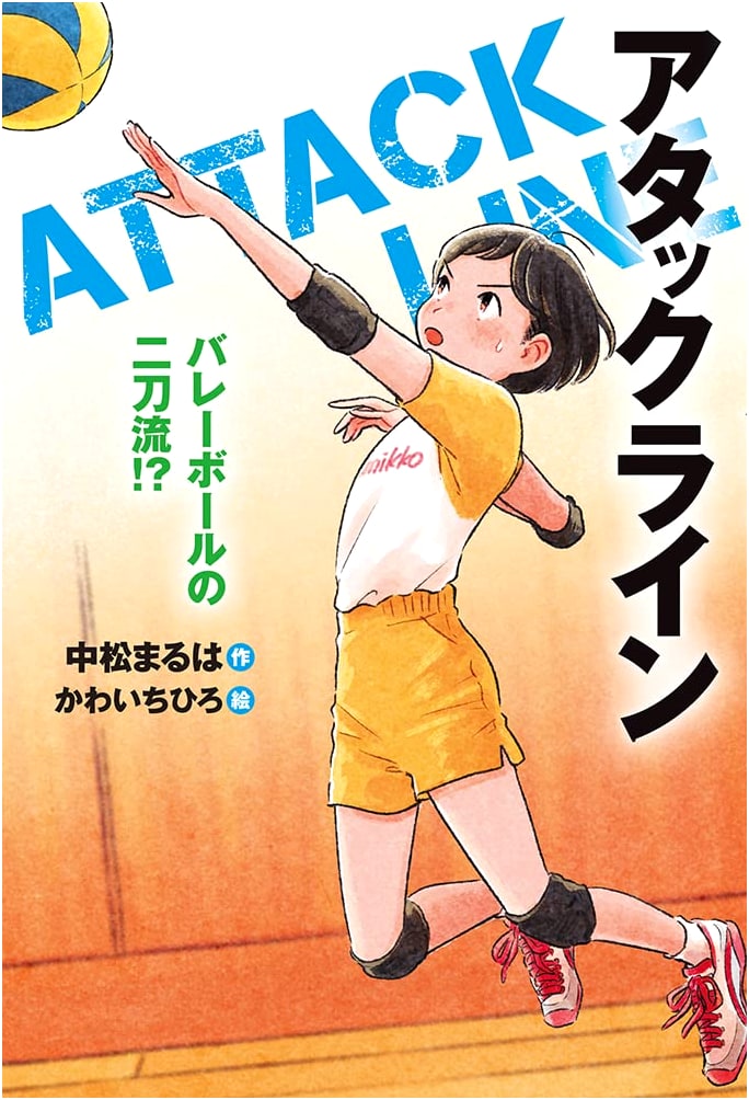 Volleyball's Two-Way Player!? (Attack Line 2)
