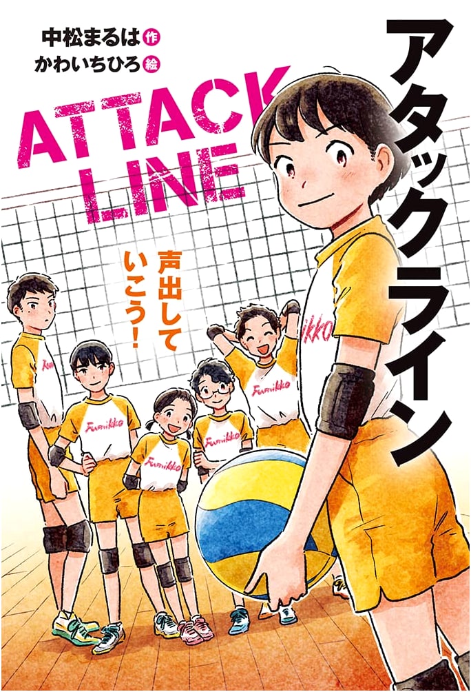 Let's Speak Up! (Attack Line 3)