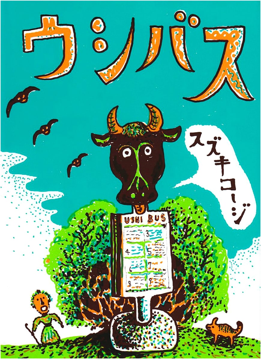 The Cow Bus (Akane Picture Books 2)