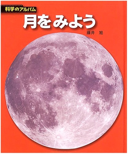 Let's Look at the Moon: New Edition (Science Album Astronomy & Earth Science 1)