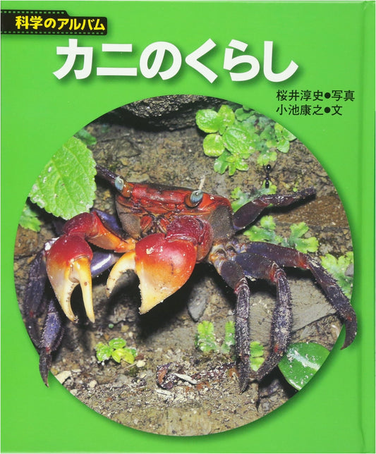 The Life of Crabs: Revised Edition (Science Album: Animals & Birds, Vol. 2)