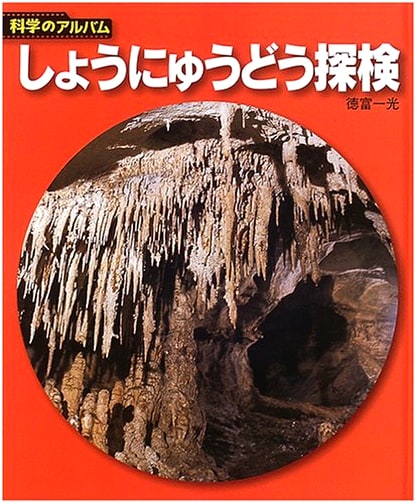 Cave Exploration: New Edition (Science Album Astronomy/Geology 8)