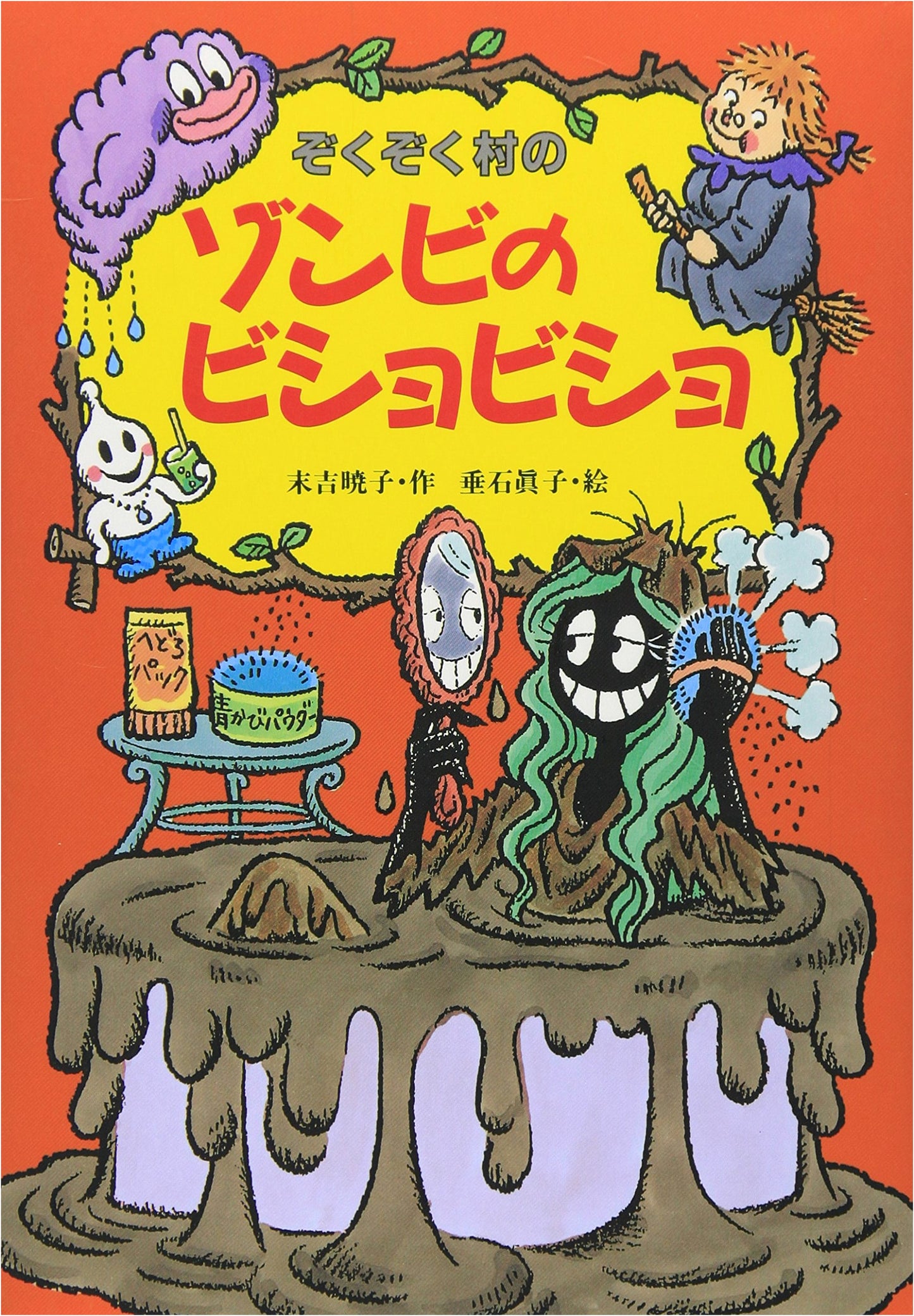 The Dripping Zombie of Spooky Village (Spooky Village Ghost Series, Vol. 13)